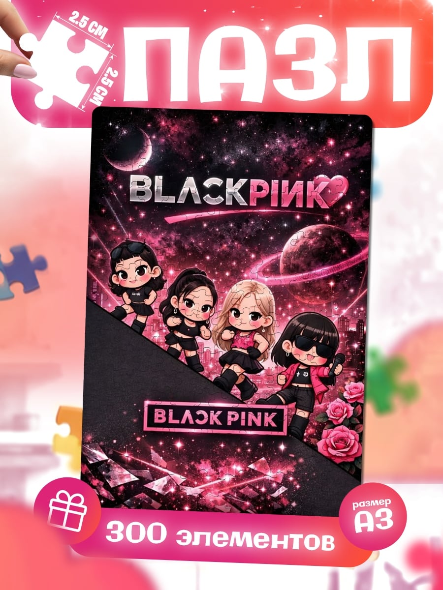Пазлы BLACKPINK Чиби звёзды