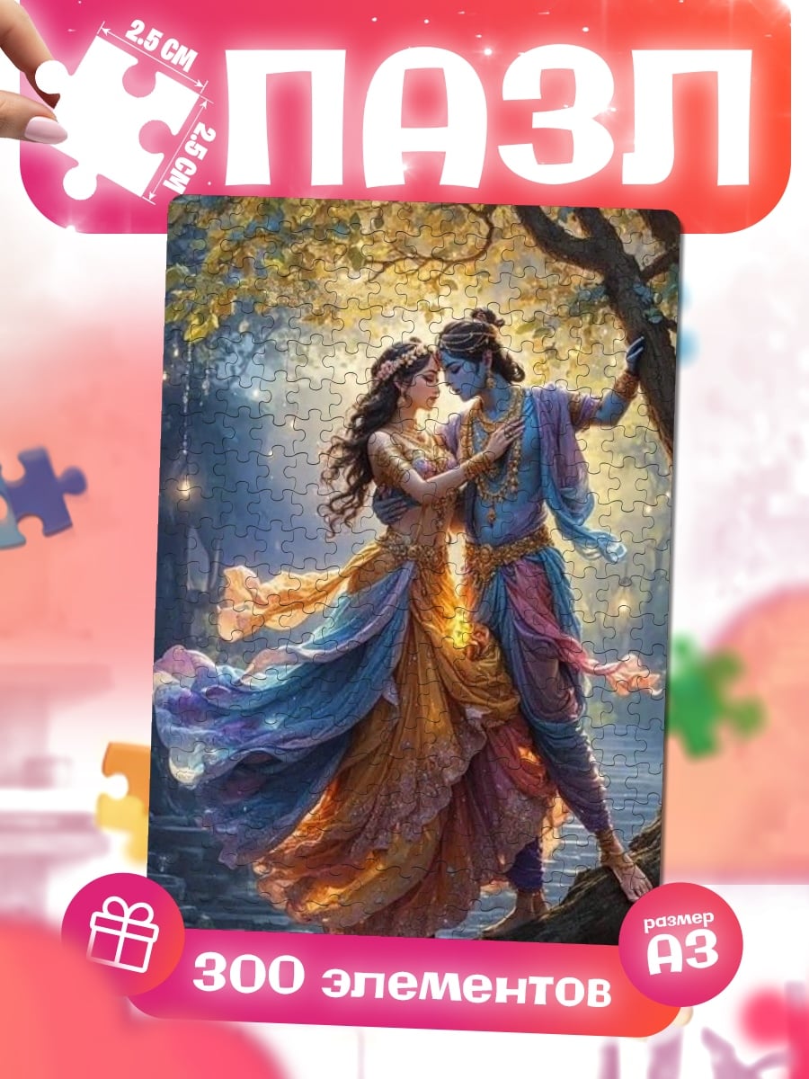 Пазлы Радха Кришна любовь