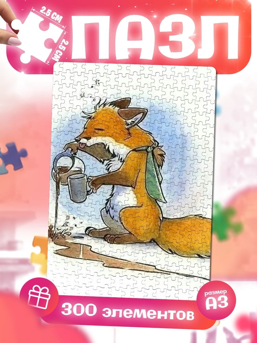 Пазлы Лис пролил кофе
