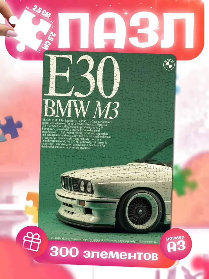Пазлы BMW M3 E30