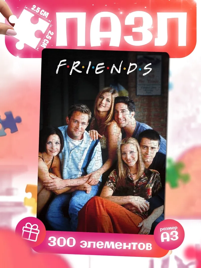 Пазлы сериал Друзья