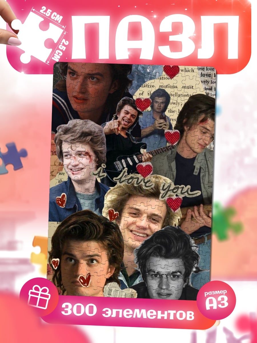 Пазлы Стив Харрингтон