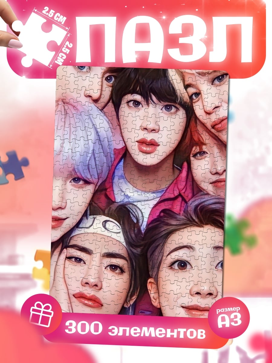 Пазлы BTS группа