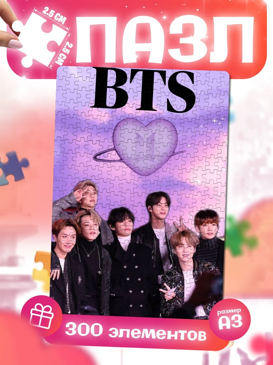 Пазлы Группа BTS