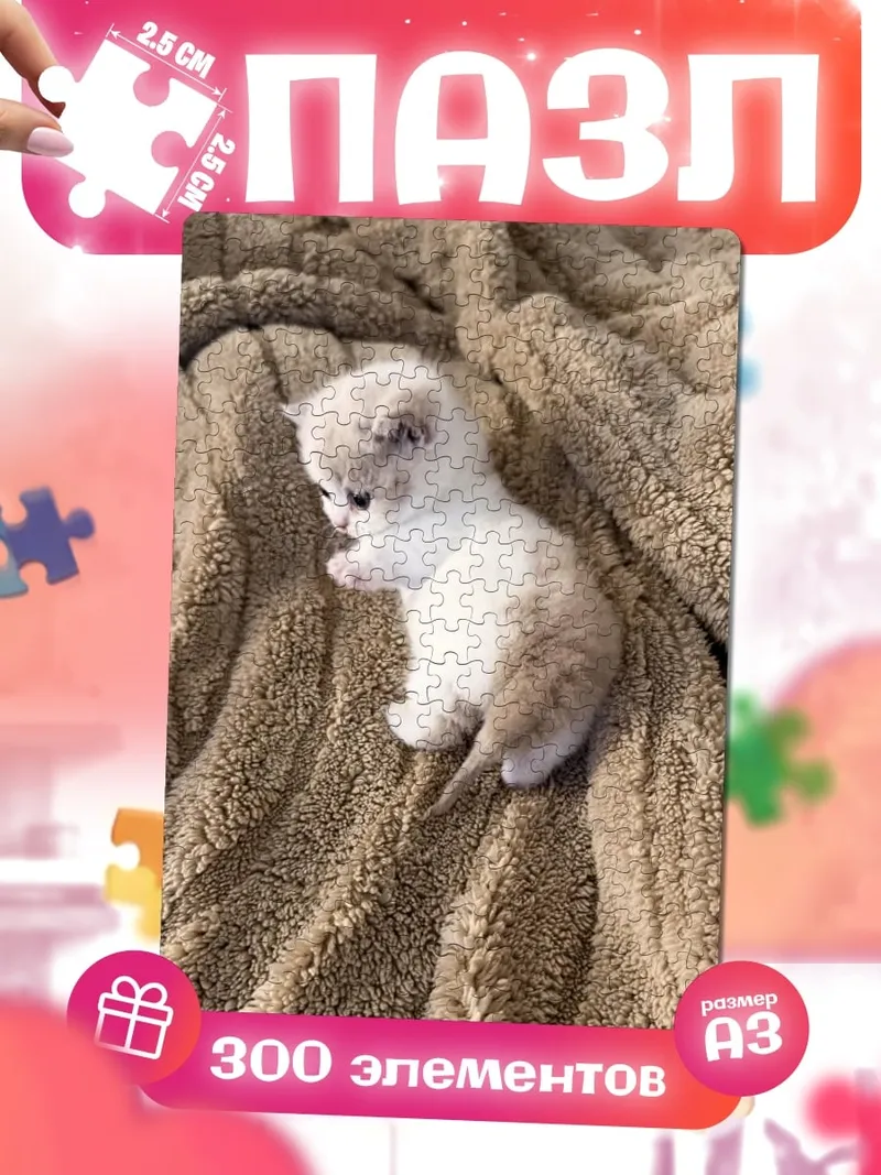 Пазлы Милый котенок на пледе