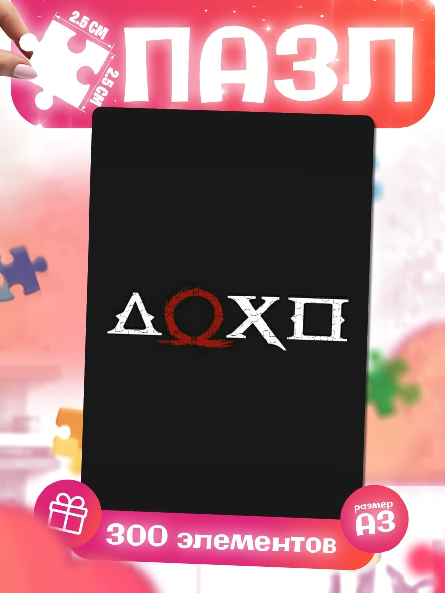 Пазлы Символы PlayStation