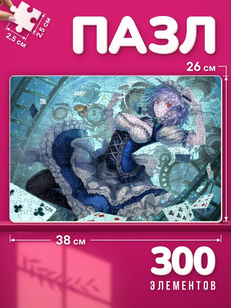 Пазлы Сакуя Идзаёи и карты