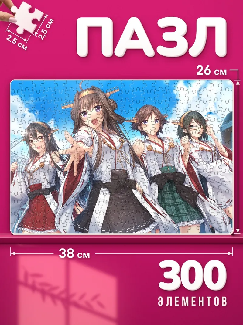 Пазлы Харуна и подруги