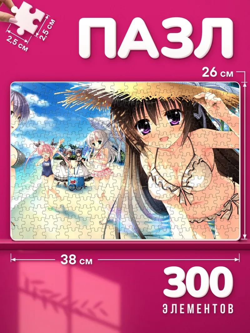 Пазлы Коииро Мэрридж на пляже