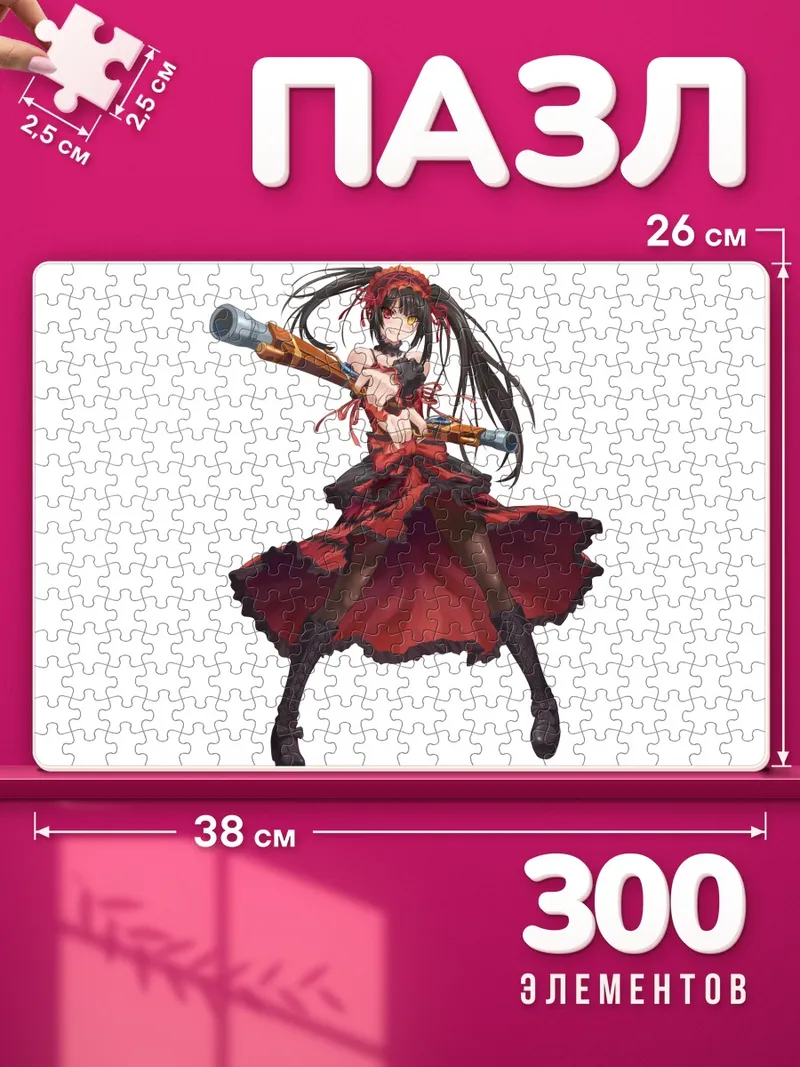 Пазлы Куруми Токисаки с двуствольным ружьём