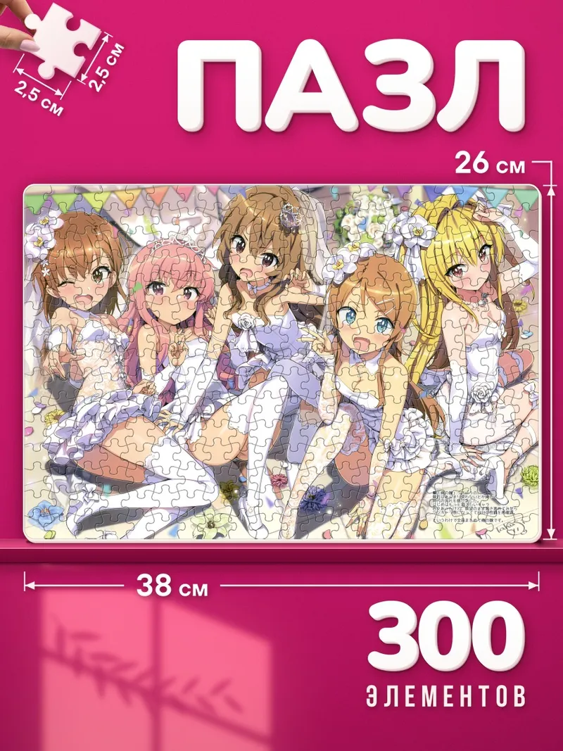 Пазлы Тайга Айсака и подруги