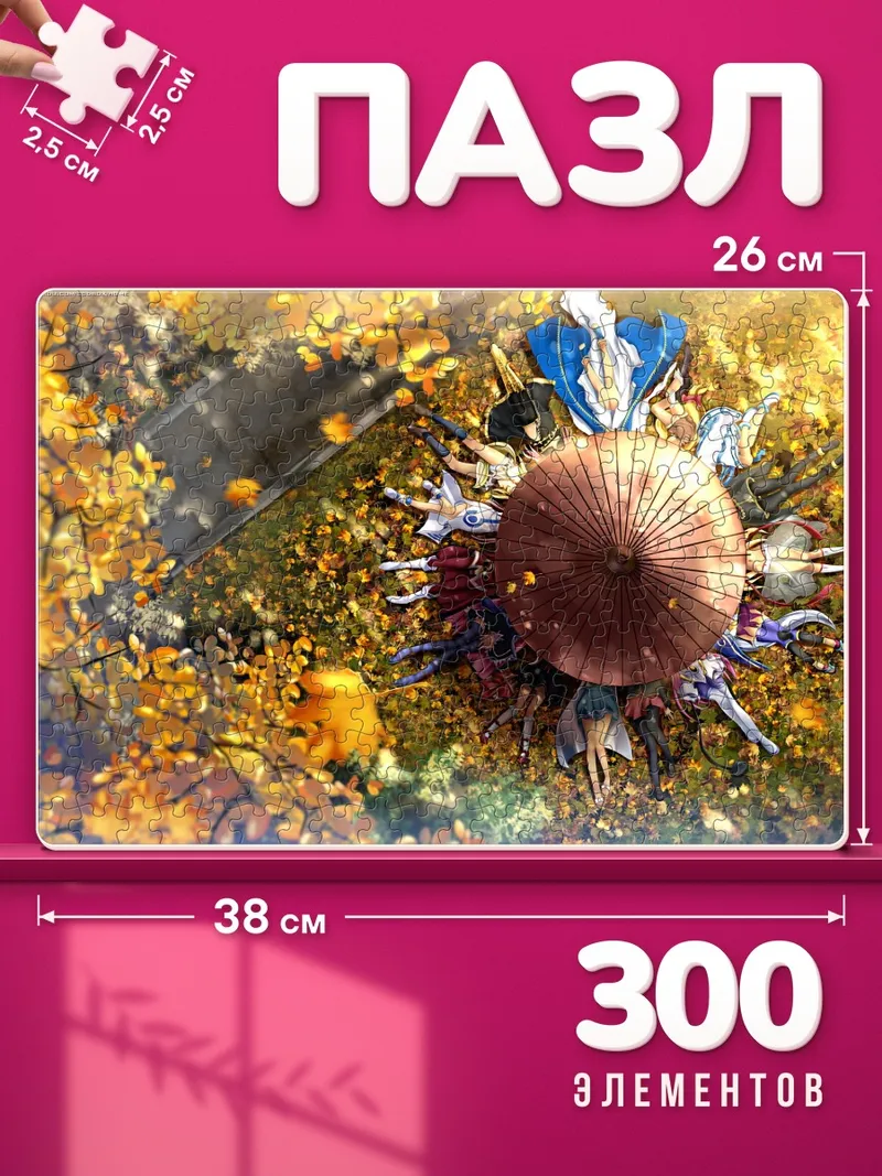 Пазлы Бельданди под зонтом