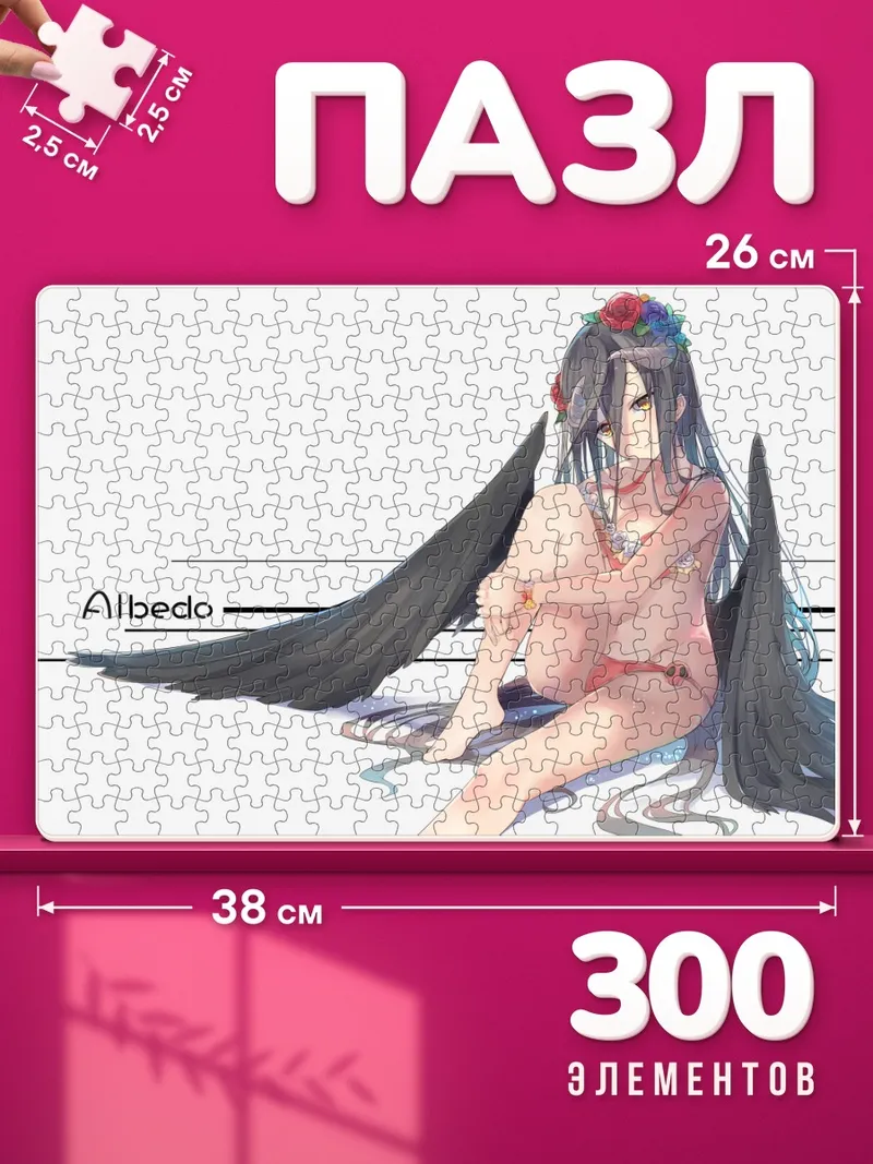 Пазлы Альбедо на пляже