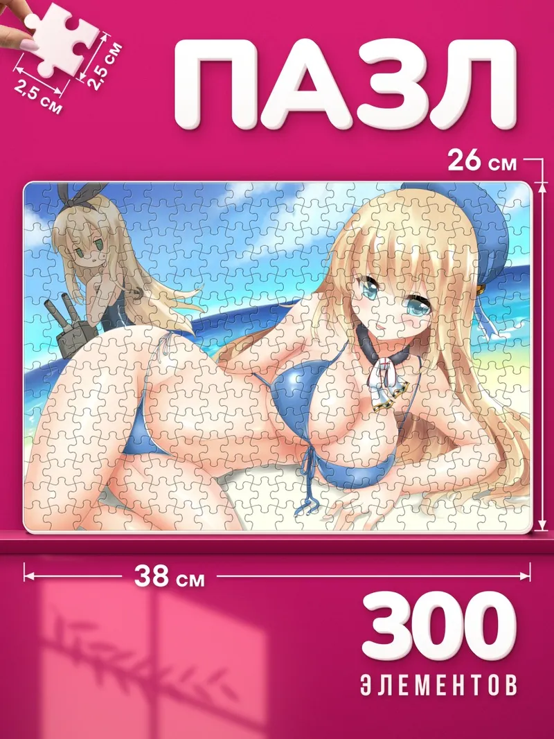 Пазлы Атаго на пляже
