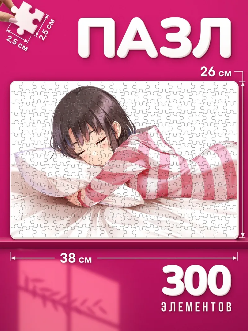 Пазлы Мегуми Като в постели
