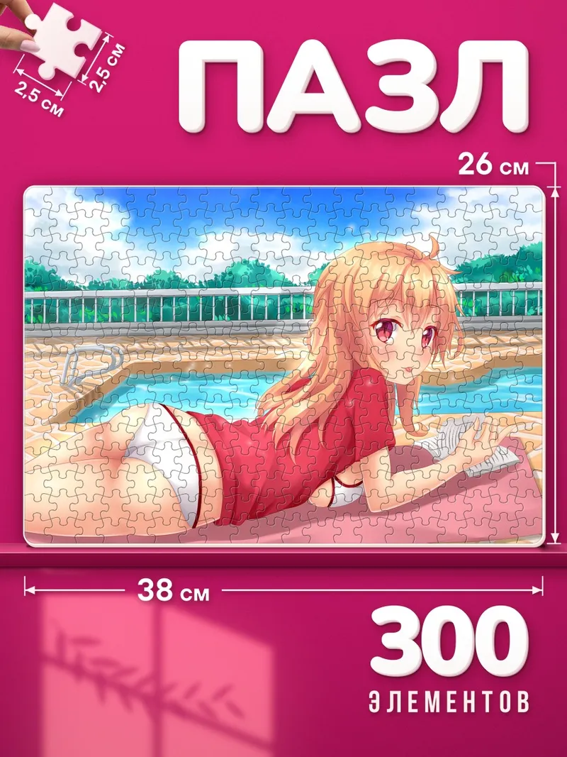 Пазлы Тиффи у бассейна