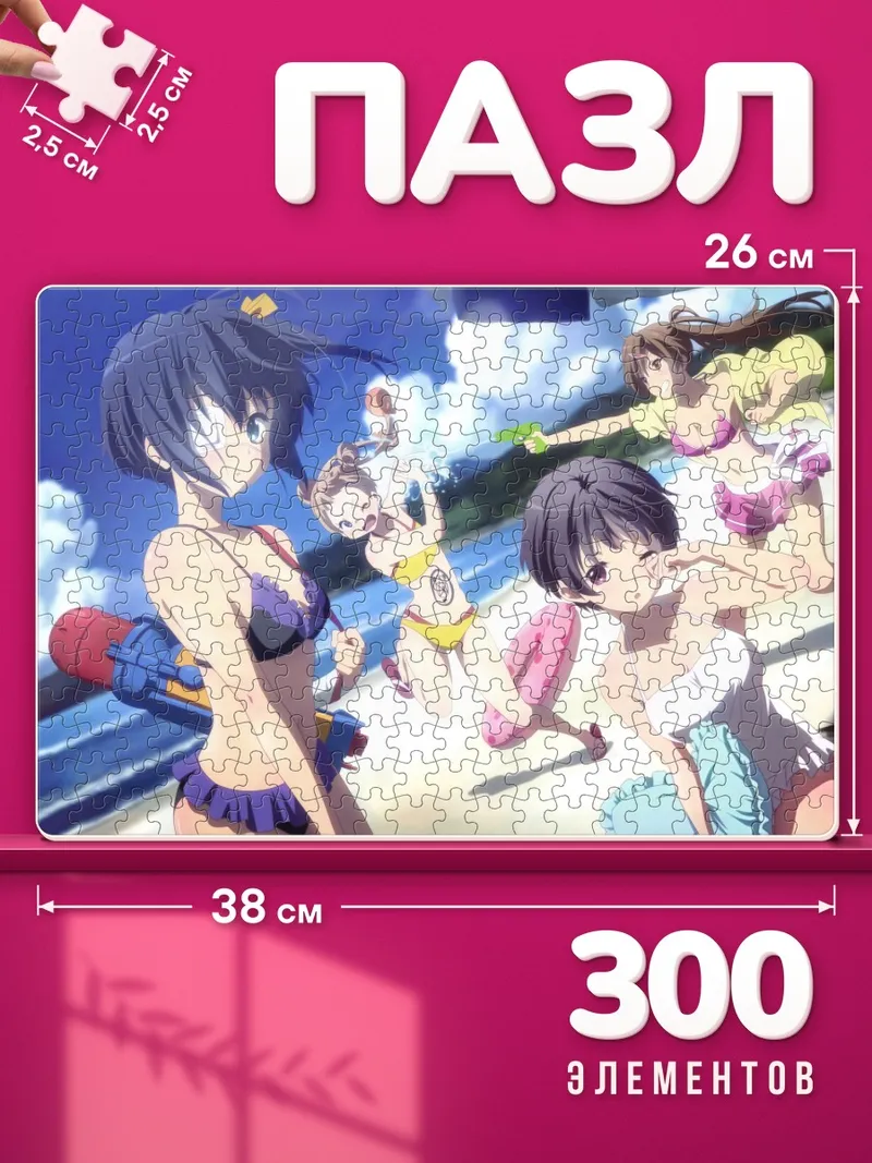 Пазлы Рикка Таканаши с водяным пистолетом на пляже