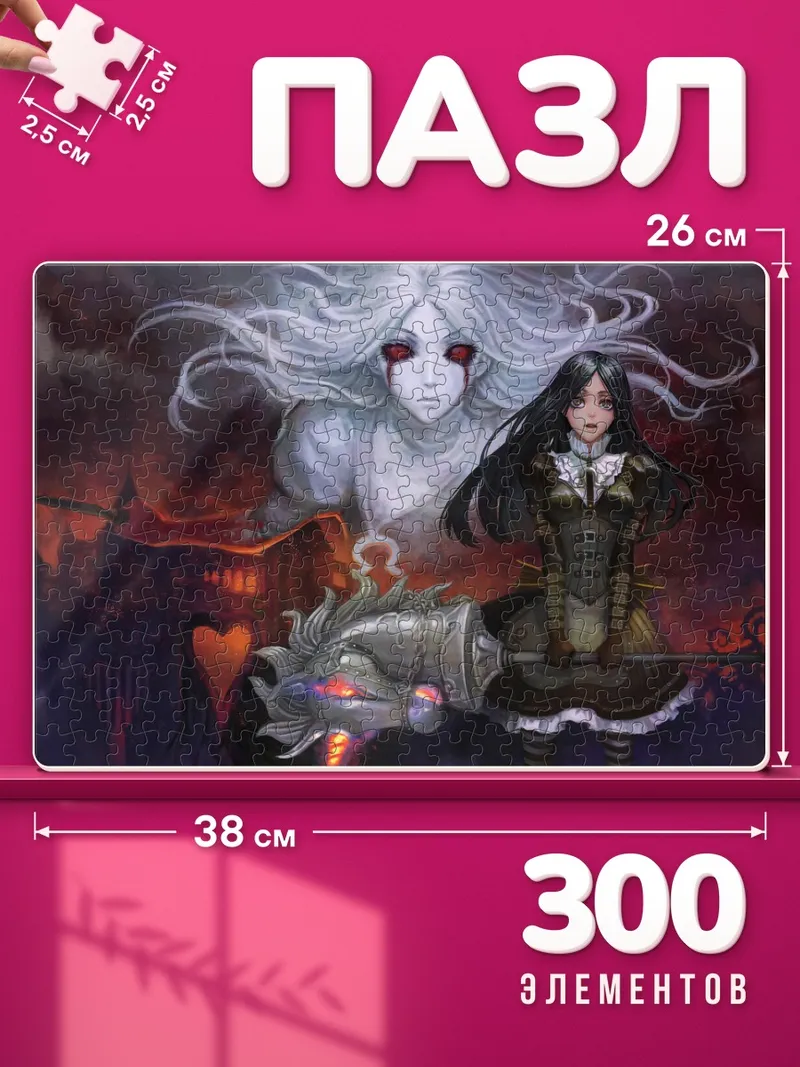 Пазлы Алиса с оружием в мрачном замке