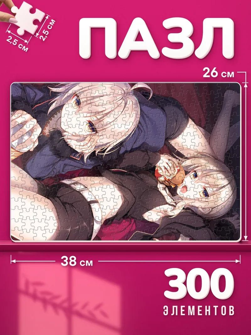 Пазлы Артурия и Жанна