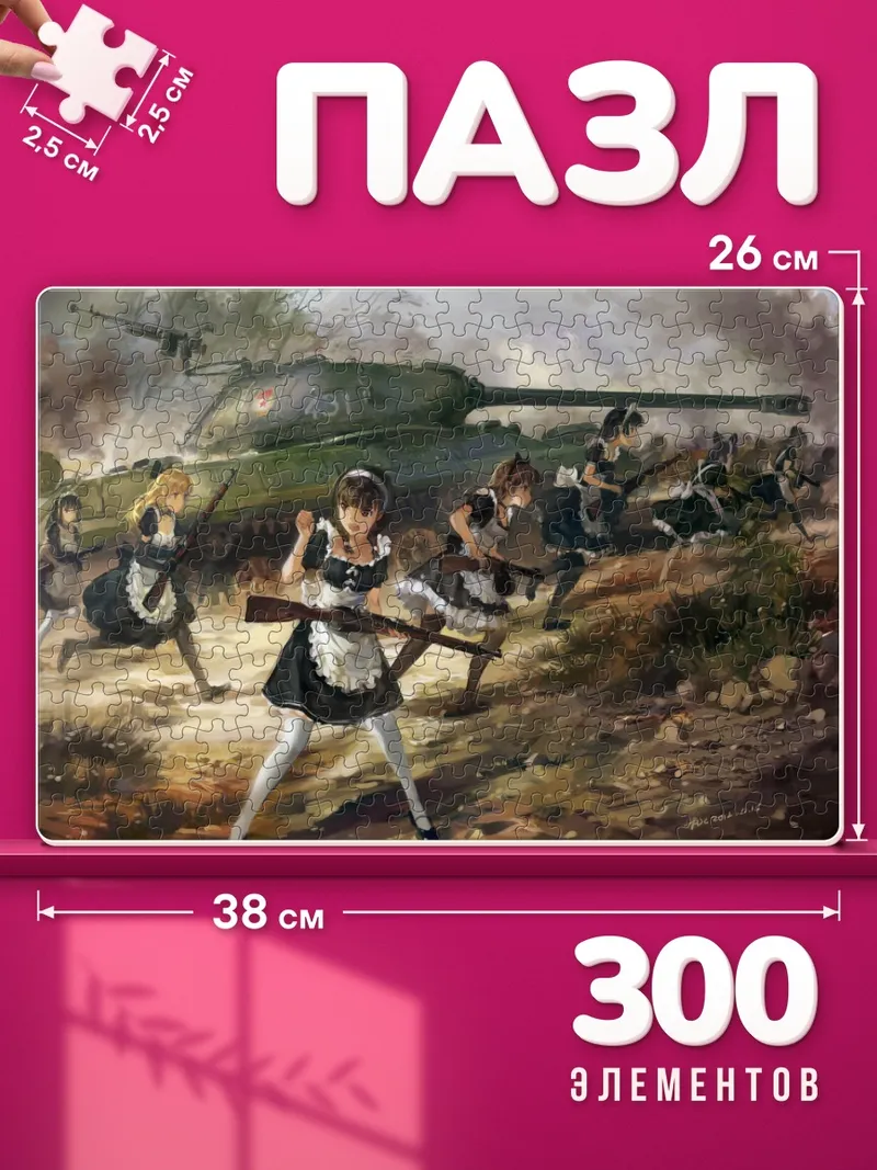 Пазлы Девушки с танком