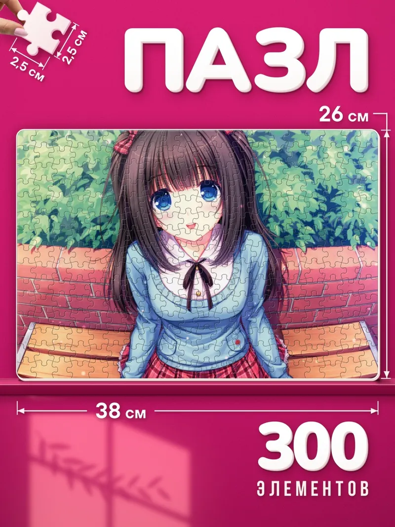 Пазлы Девушка на скамье
