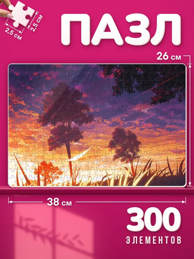 Пазлы Закат в траве