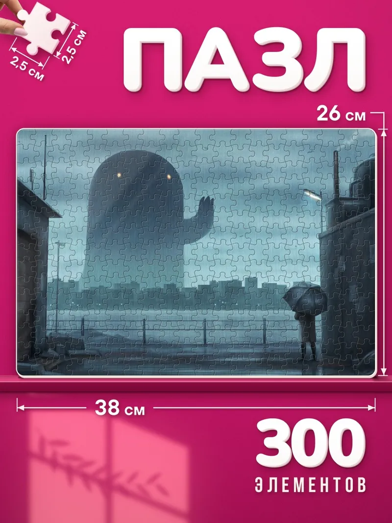 Пазлы Гигант в тумане