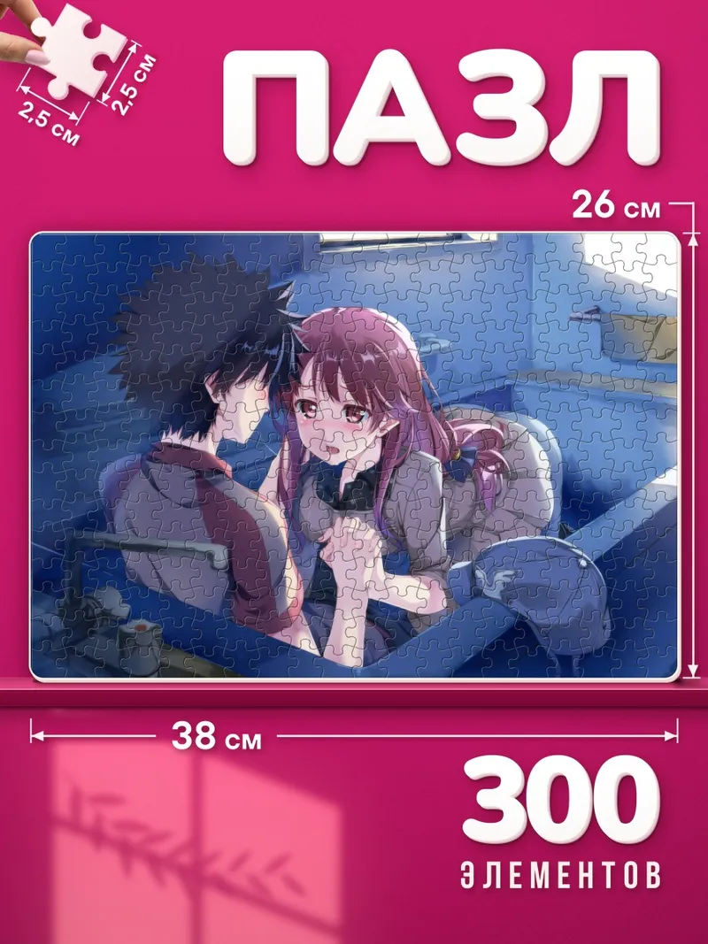 Пазлы Камиджо Тома и Ариса
