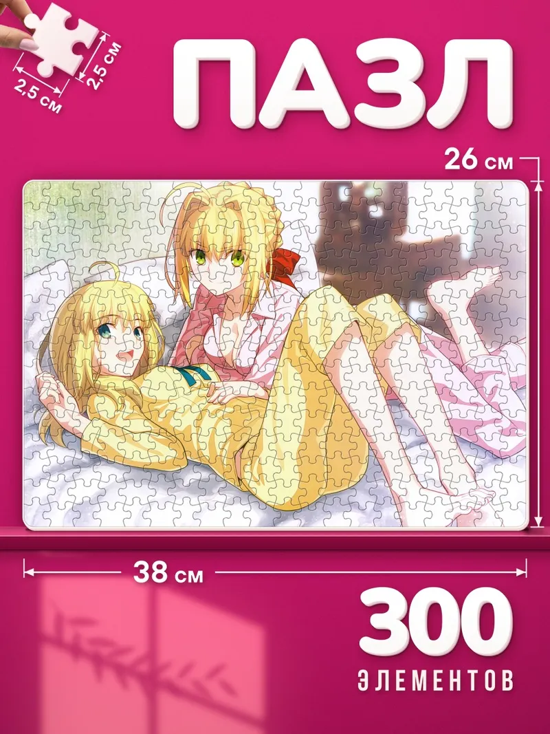 Пазлы Артурия и Неро в пижамах