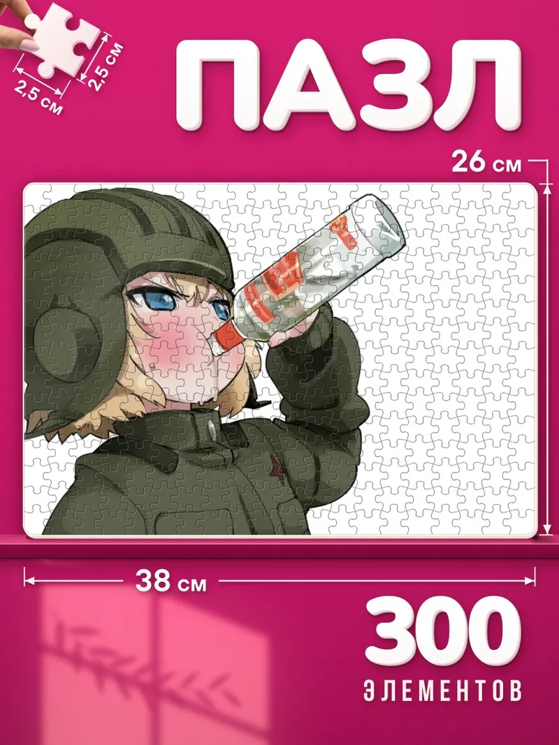 Пазлы Катюша с напитком