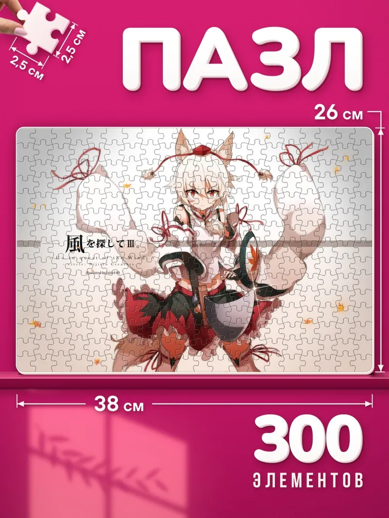 Пазлы Момидзи Инубасири с мечом