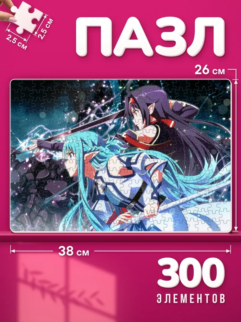 Пазлы Асуна и Юки с мечами среди искр