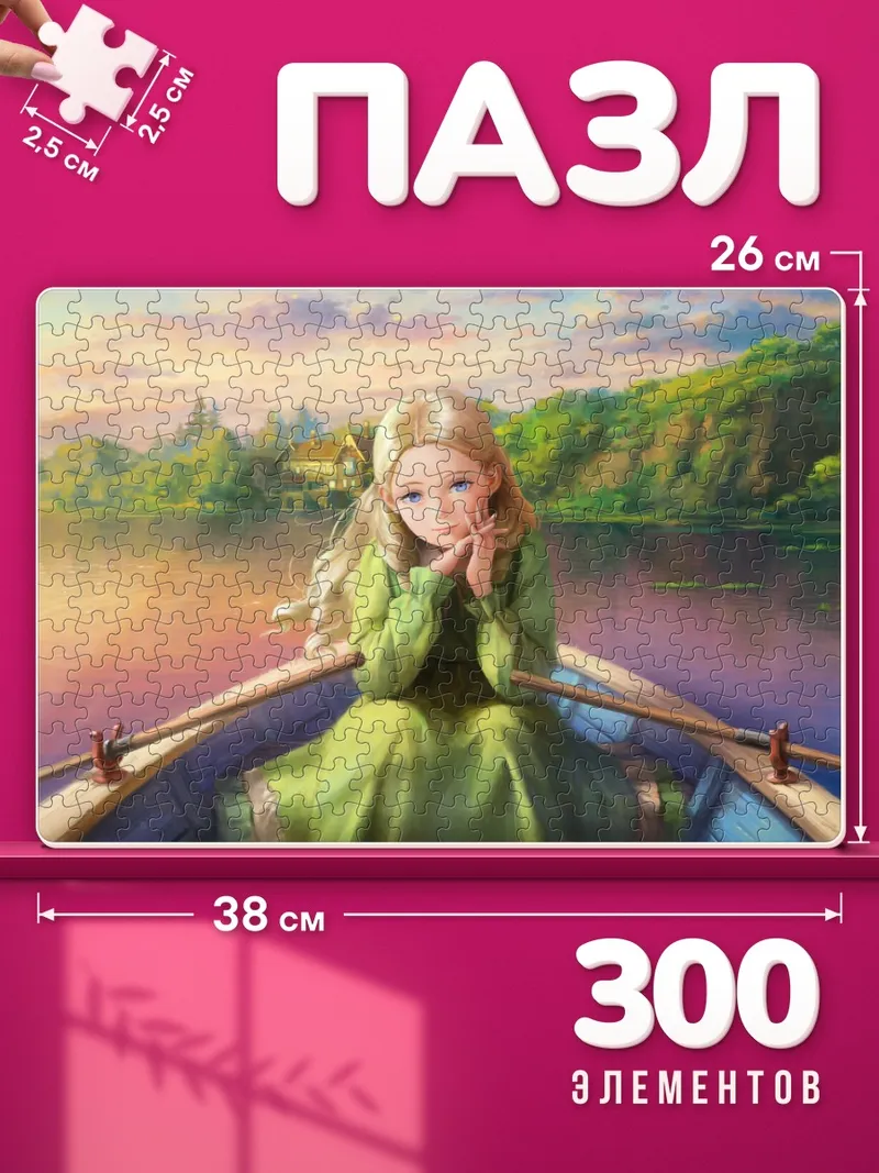 Пазлы Марни в лодке