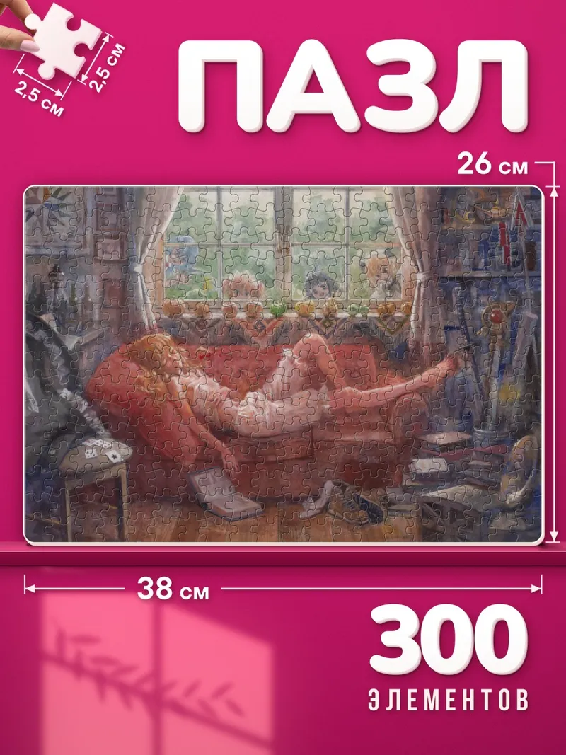 Пазлы Мариса Кирисаме на диване
