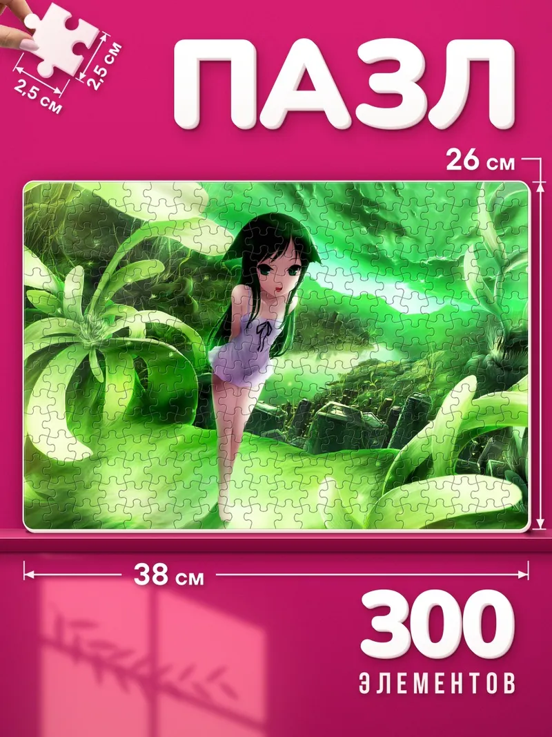 Пазлы Сая в зелени
