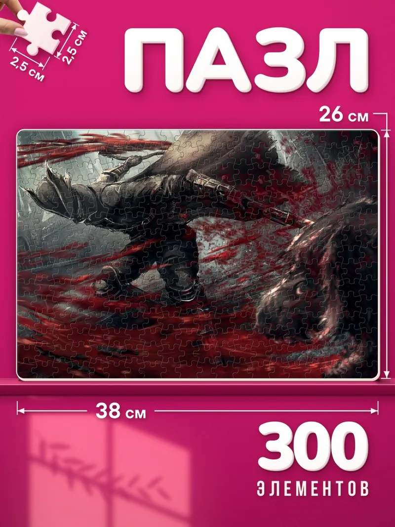 Пазлы Охотник в крови