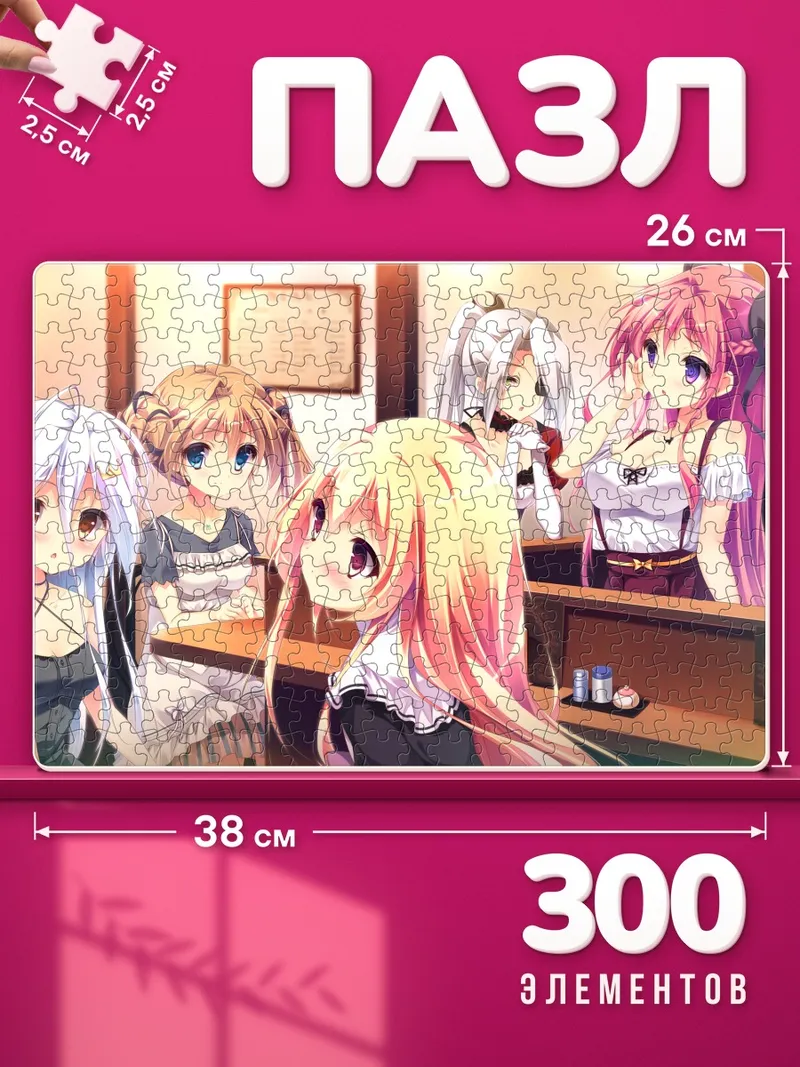 Пазлы Арису и подруги