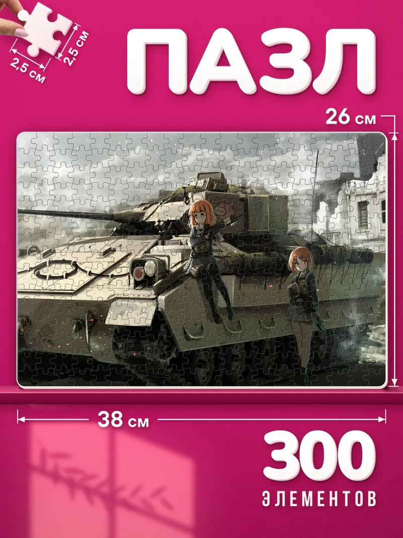 Пазлы Михо Нисидзуми с танком