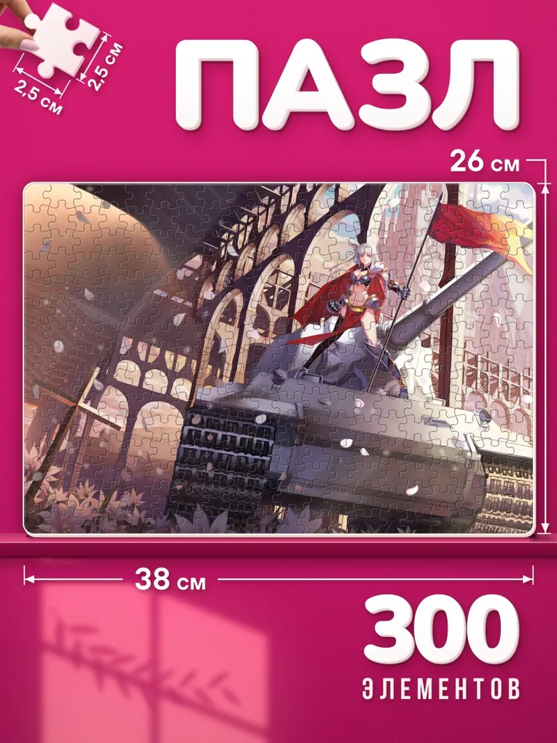 Пазлы Девушка на танке
