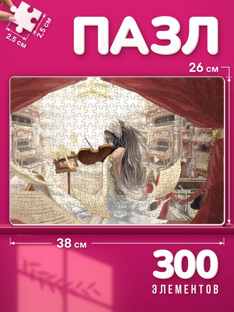 Пазлы Скрипка в театре
