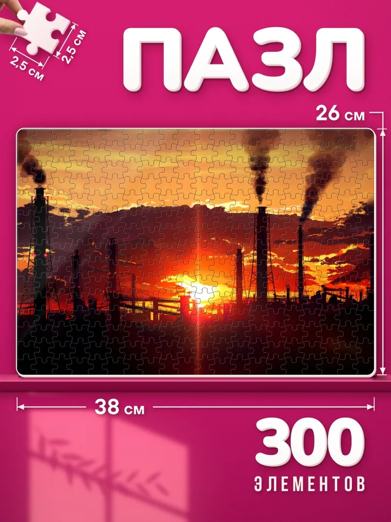 Пазлы Индустриальный закат