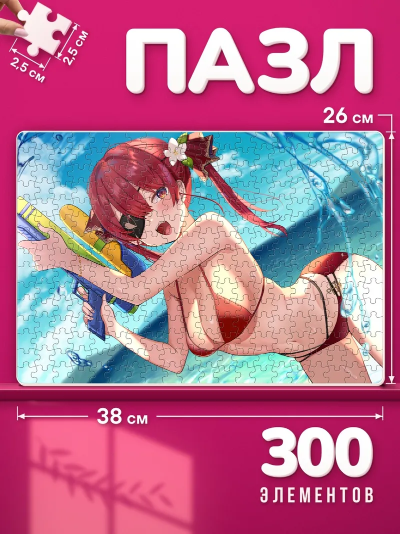 Пазлы Хошо Хосино Марин с водяным пистолетом