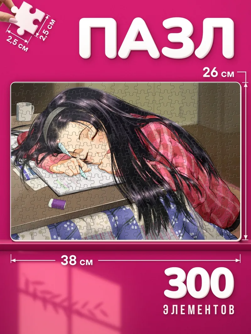 Пазлы Сон за книгой