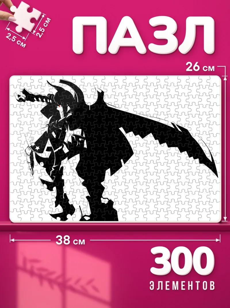 Пазлы Сая Ирино с огромным чёрным клинком