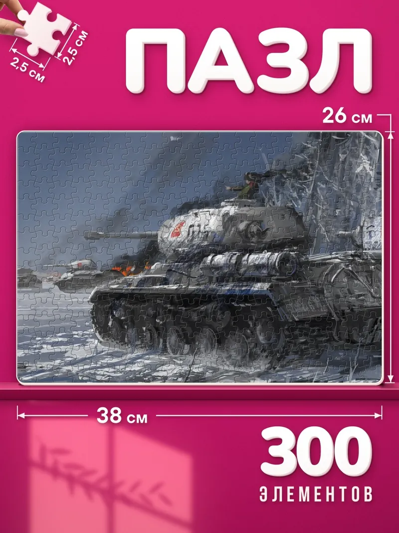 Пазлы Нонна на танке