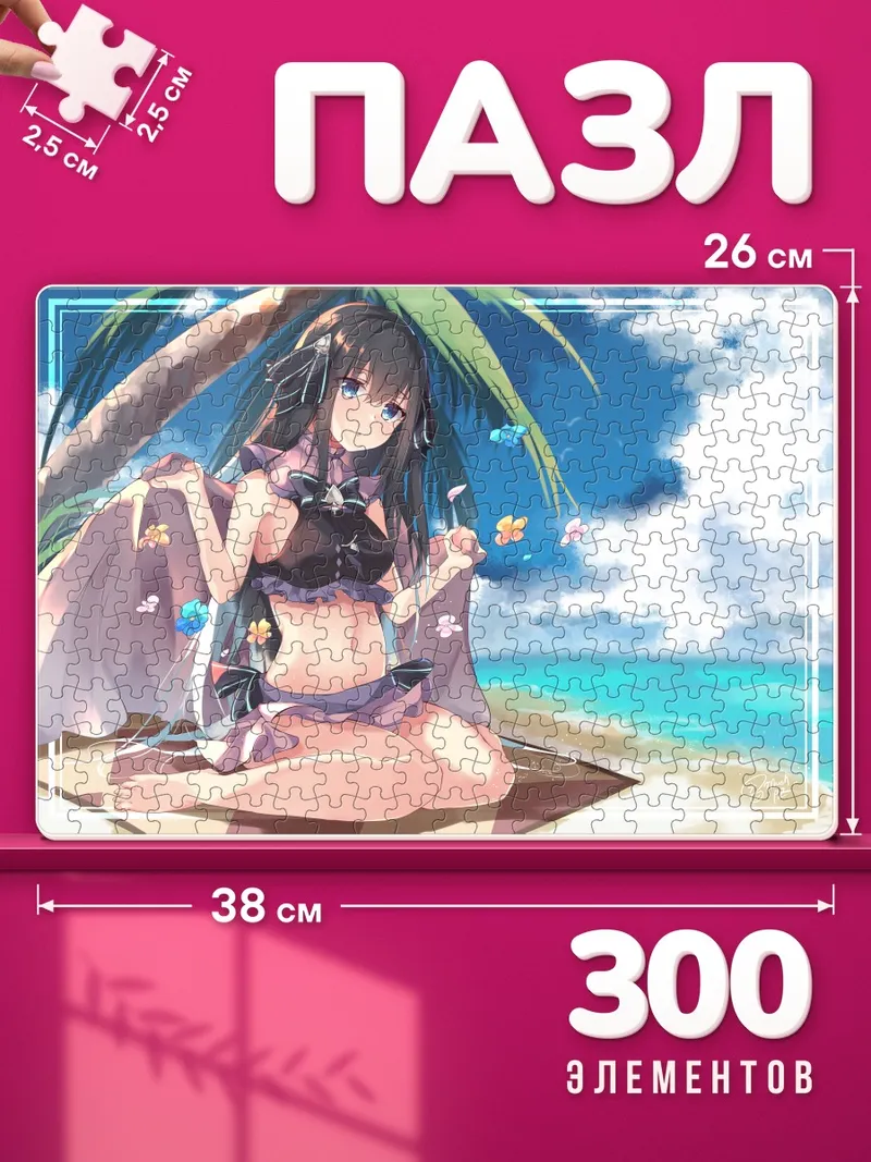Пазлы Тайрицу на пляже