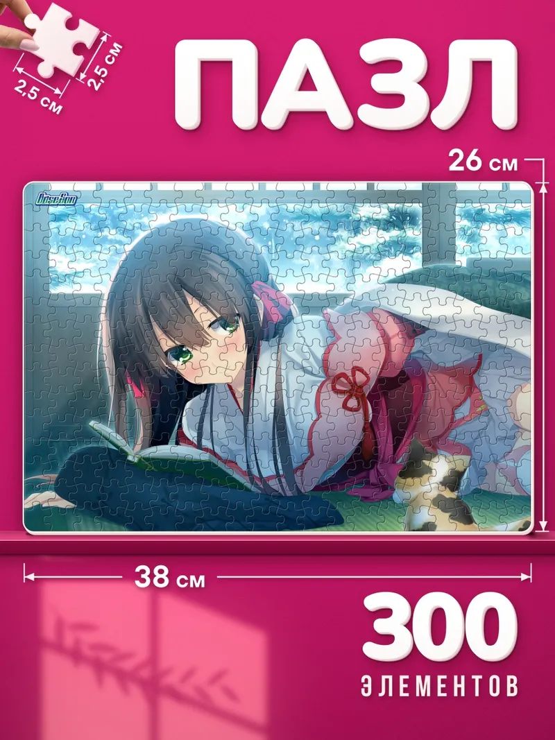 Пазлы Сино Сигэхару с книгой