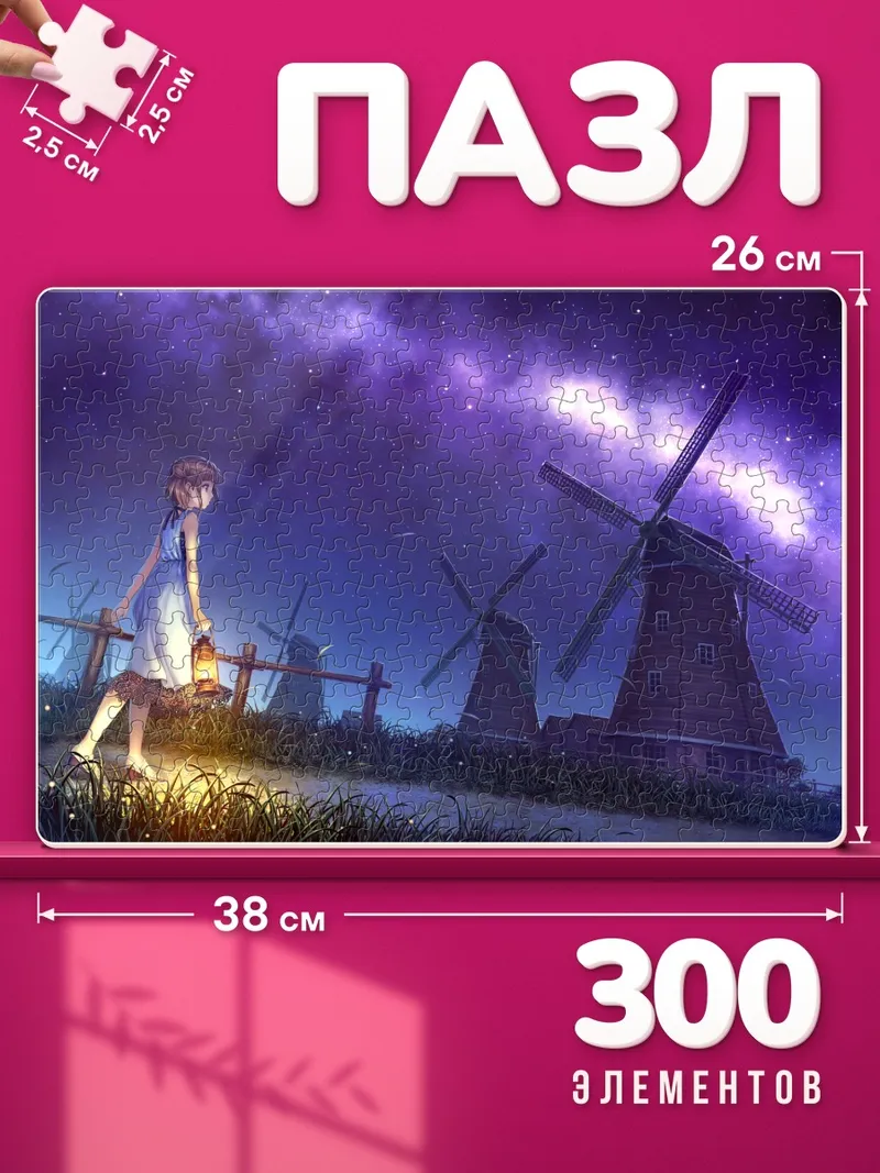 Пазлы Ночь у мельниц