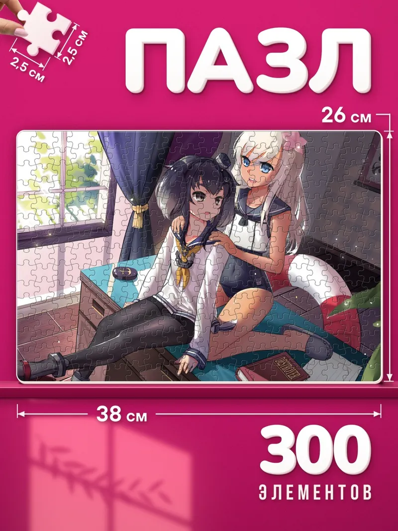 Пазлы Ро-500 и Токицукадзэ