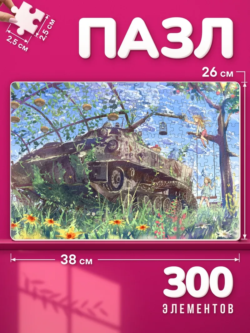 Пазлы Танк в цветах